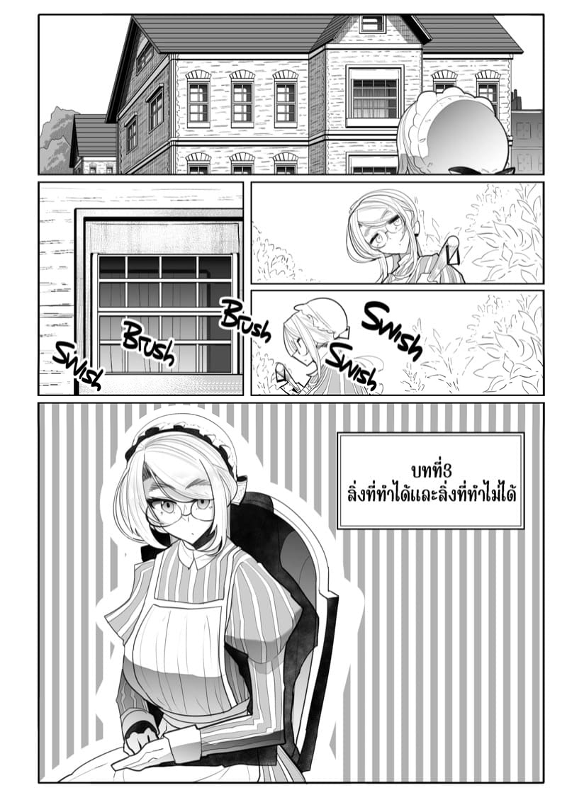 สาวใช้ของสุภาพบุรุษ โซฟี 3